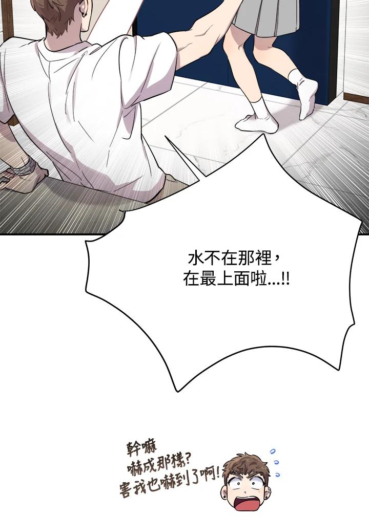 《木头男的恋爱顾问》第16话 第94页