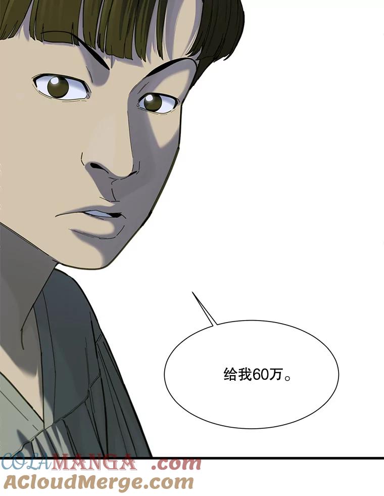 《梦境：黑色牢笼 Wonderland： Black Cage》15.60万 第61页