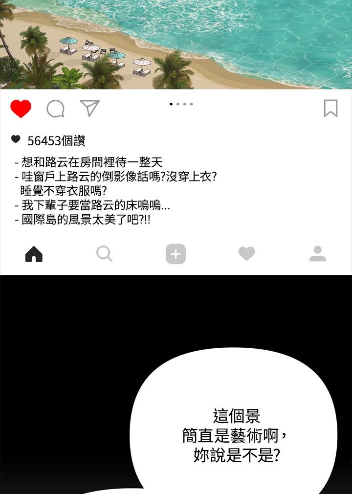 《木头男的恋爱顾问》第16话 第68页