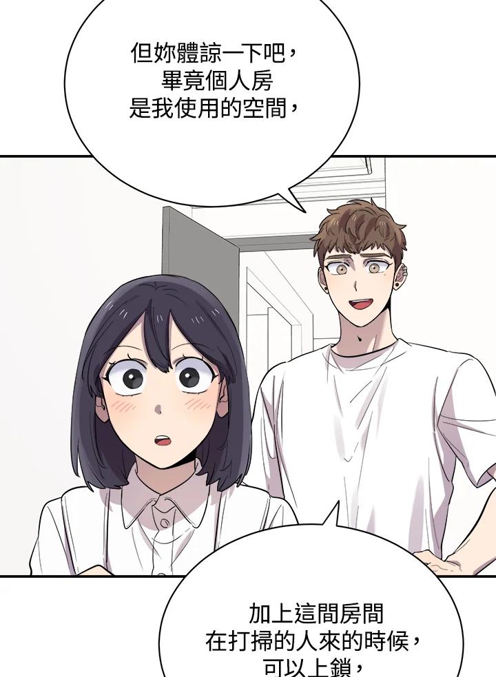 《木头男的恋爱顾问》第16话 第83页