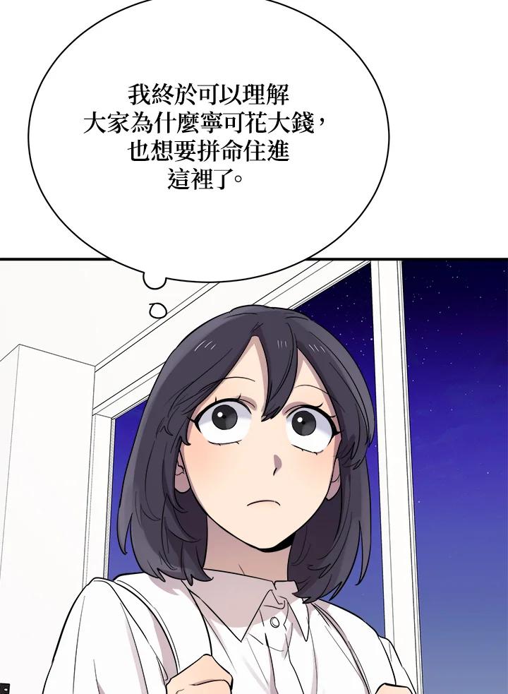 《木头男的恋爱顾问》第16话 第78页