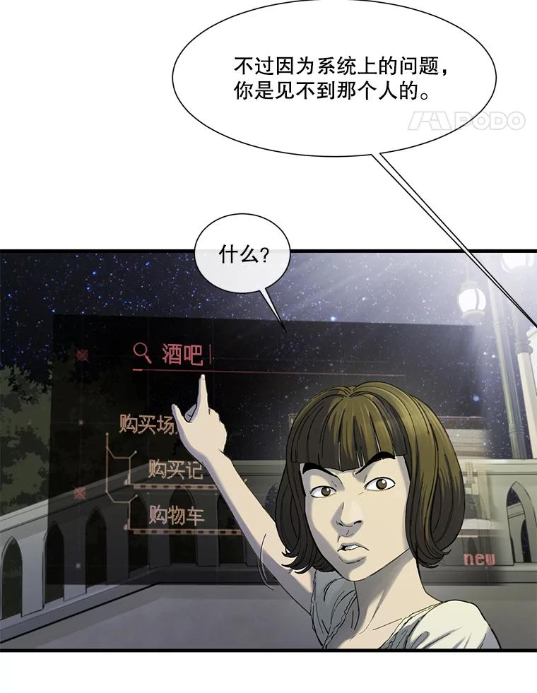 《梦境：黑色牢笼 Wonderland： Black Cage》15.60万 第42页