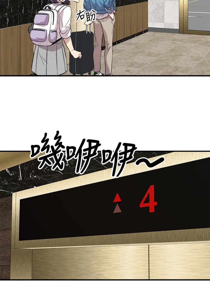《木头男的恋爱顾问》第16话 第18页