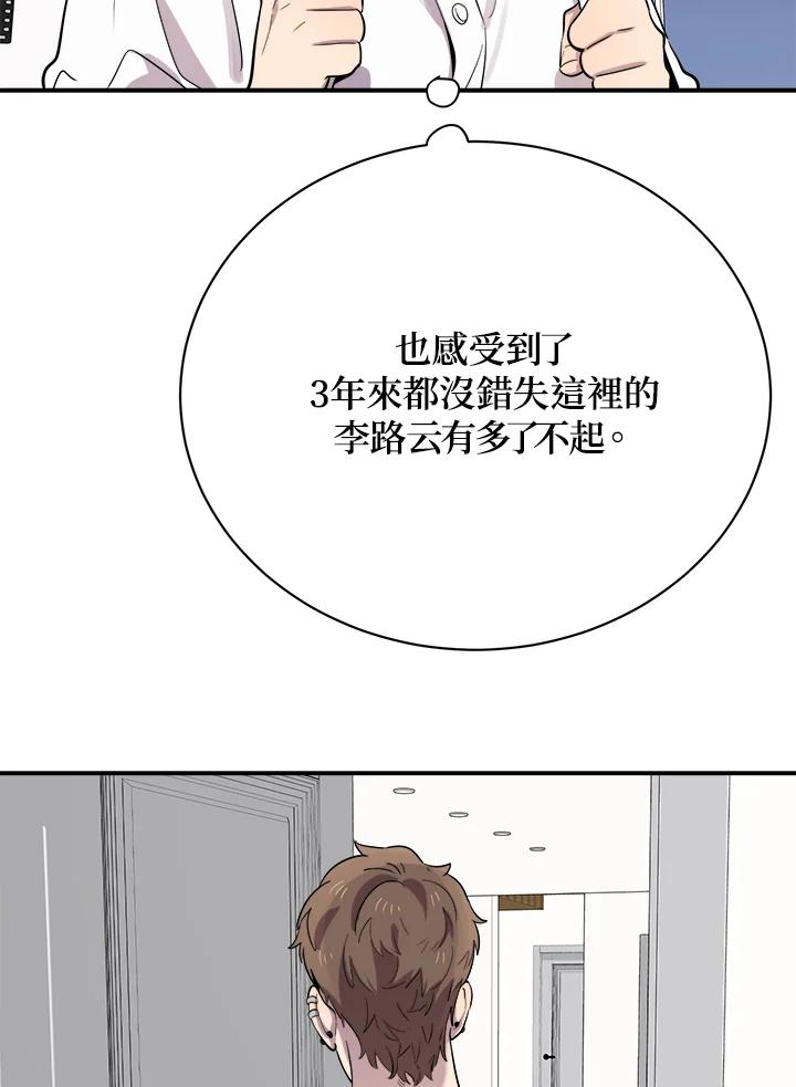《木头男的恋爱顾问》第16话 第79页