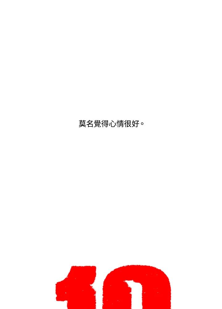 《TEN》第16话 第47页