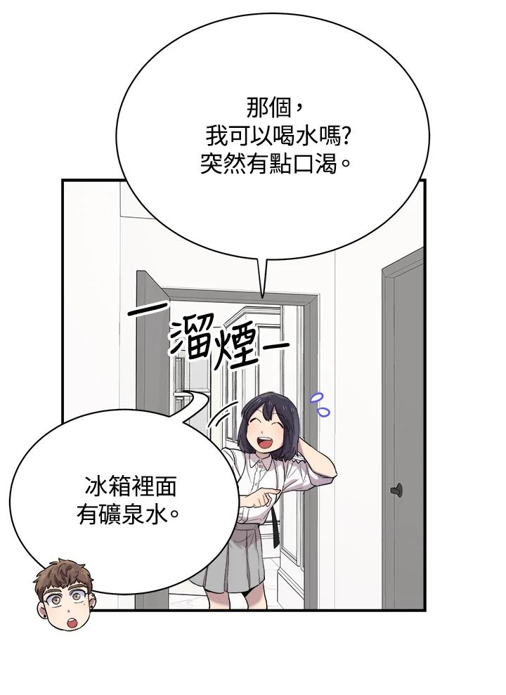 《木头男的恋爱顾问》第16话 第87页