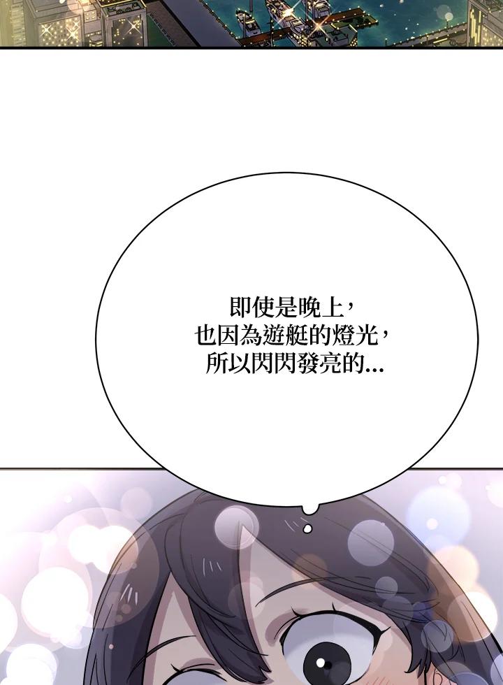 《木头男的恋爱顾问》第16话 第44页