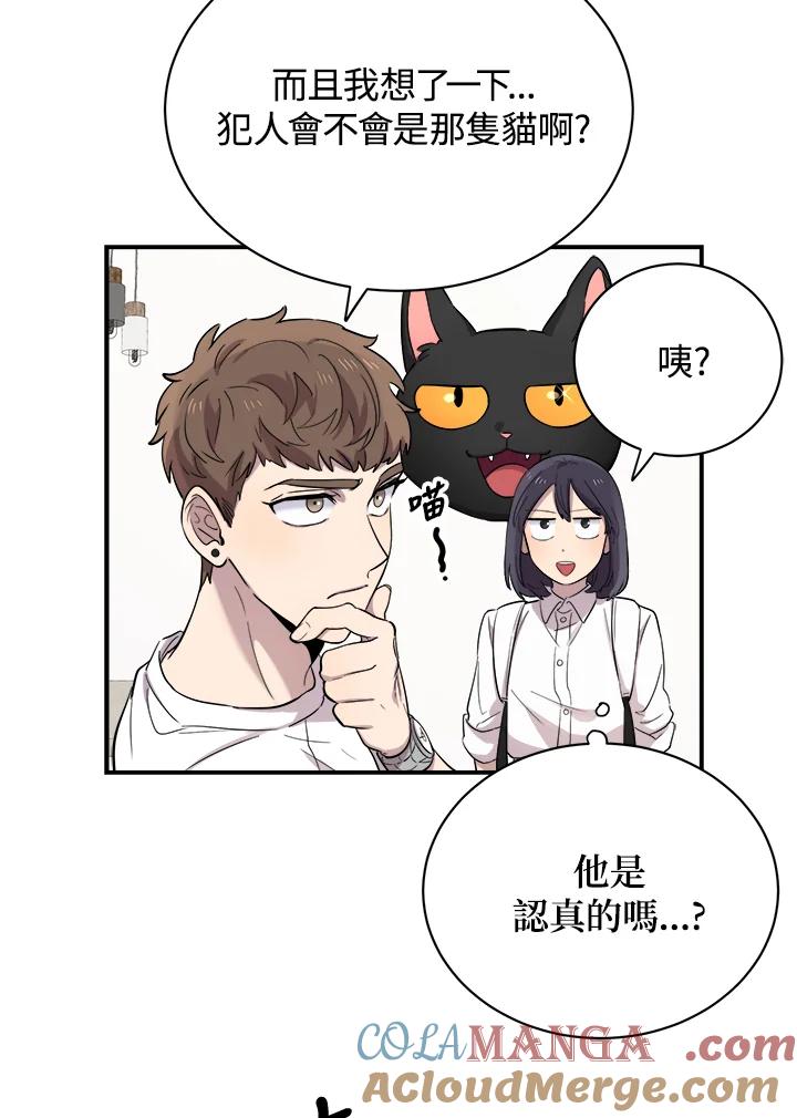 《木头男的恋爱顾问》第16话 第101页