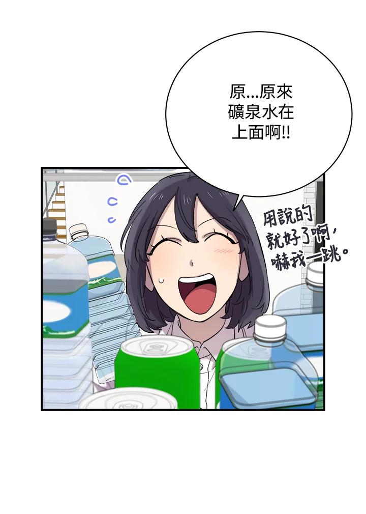 《木头男的恋爱顾问》第16话 第95页