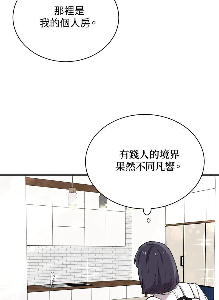 《木头男的恋爱顾问》第16话 第47页