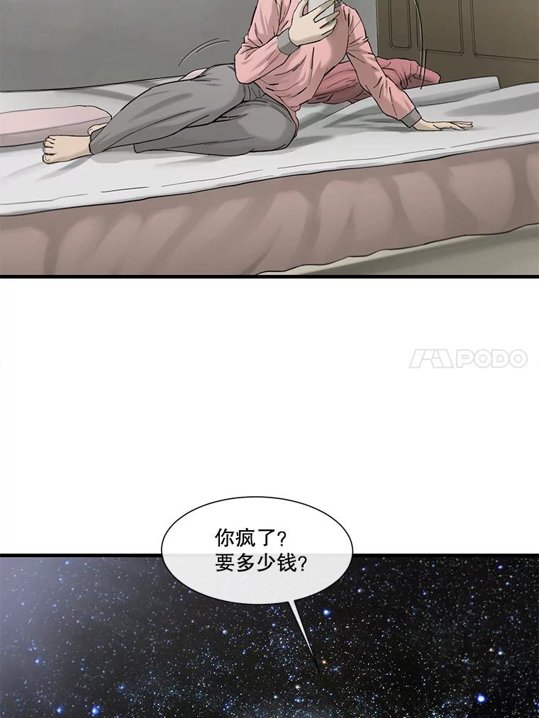 《梦境：黑色牢笼 Wonderland： Black Cage》15.60万 第68页