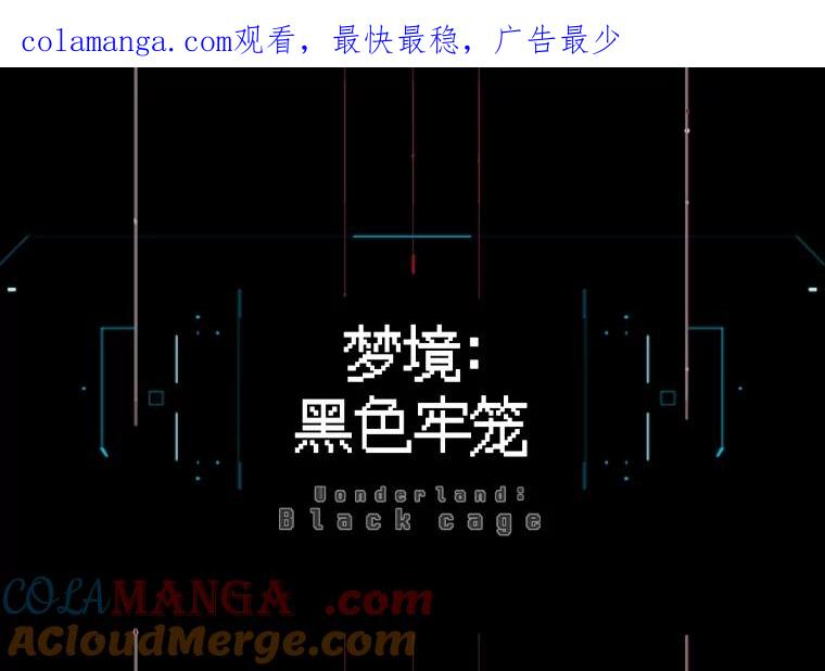 《梦境：黑色牢笼 Wonderland： Black Cage》15.60万 第1页