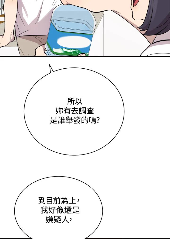 《木头男的恋爱顾问》第16话 第98页