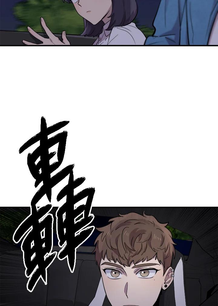 《木头男的恋爱顾问》第16话 第4页