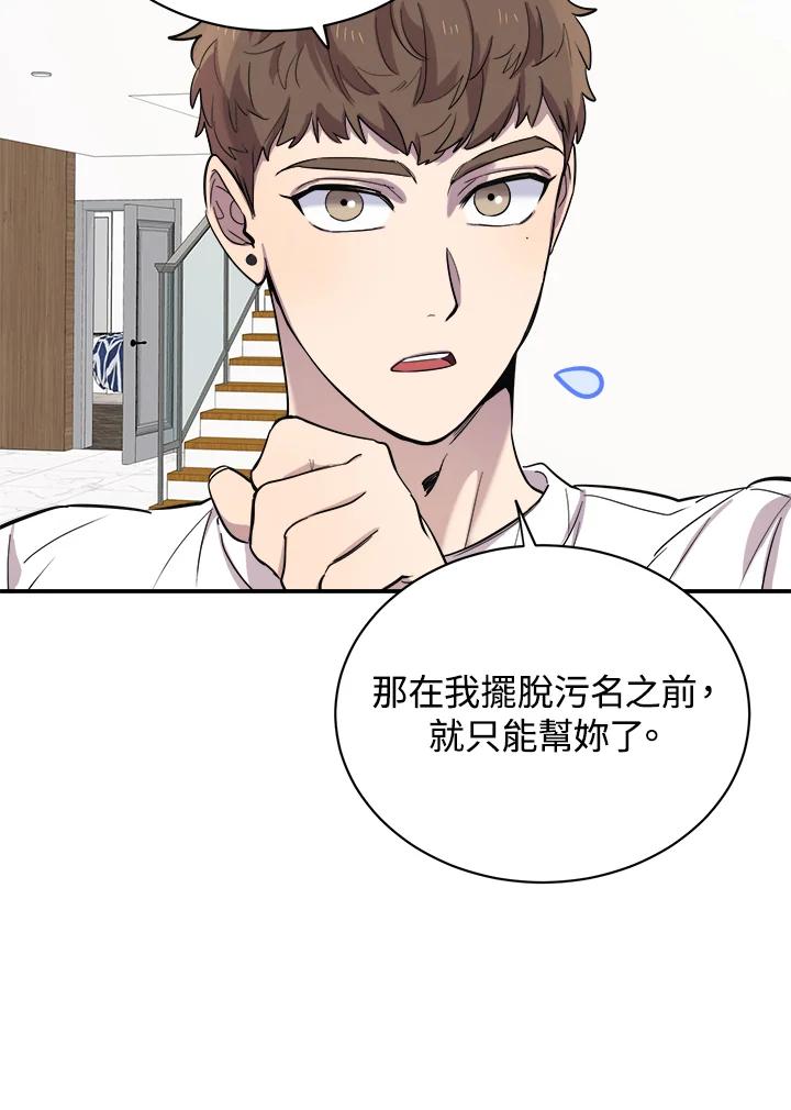 《木头男的恋爱顾问》第16话 第99页