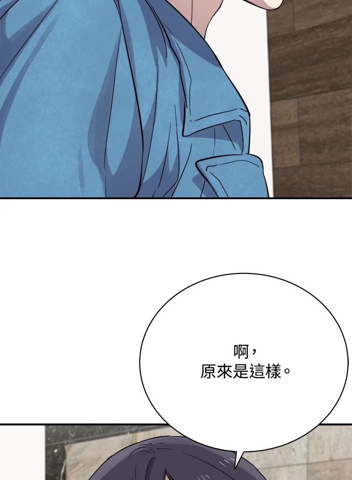 《木头男的恋爱顾问》第16话 第23页