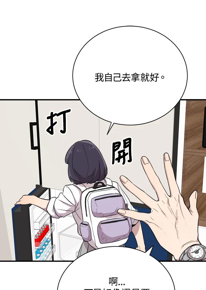 《木头男的恋爱顾问》第16话 第88页