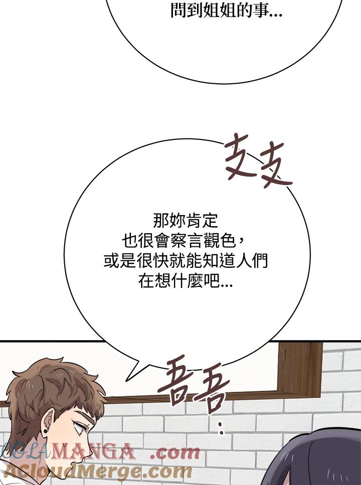 《木头男的恋爱顾问》第16话 第109页