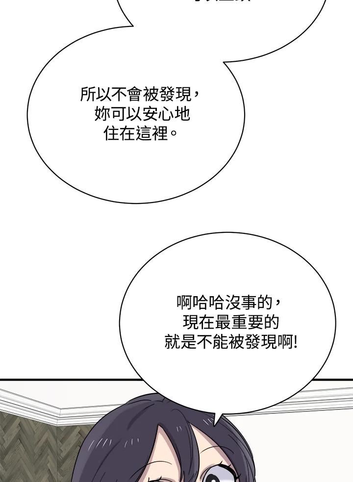《木头男的恋爱顾问》第16话 第84页