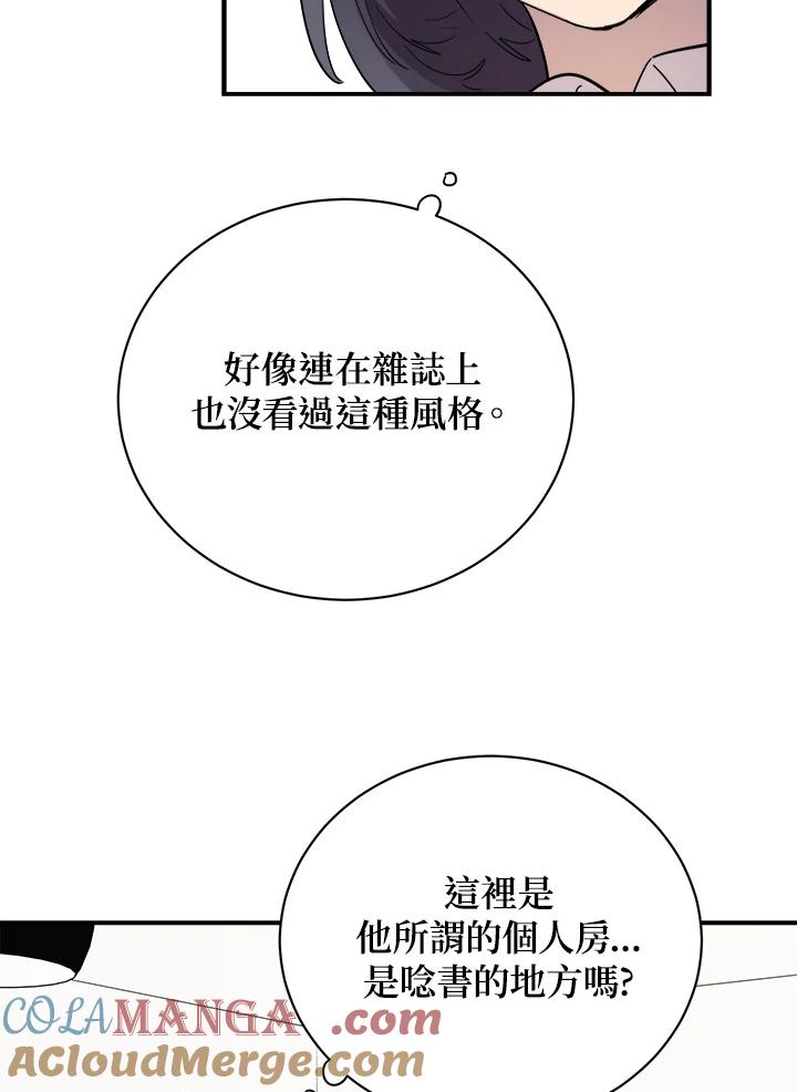 《木头男的恋爱顾问》第16话 第49页