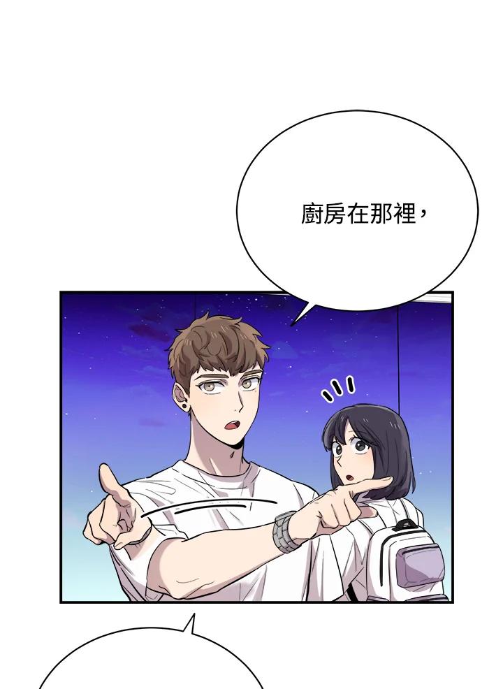 《木头男的恋爱顾问》第16话 第46页