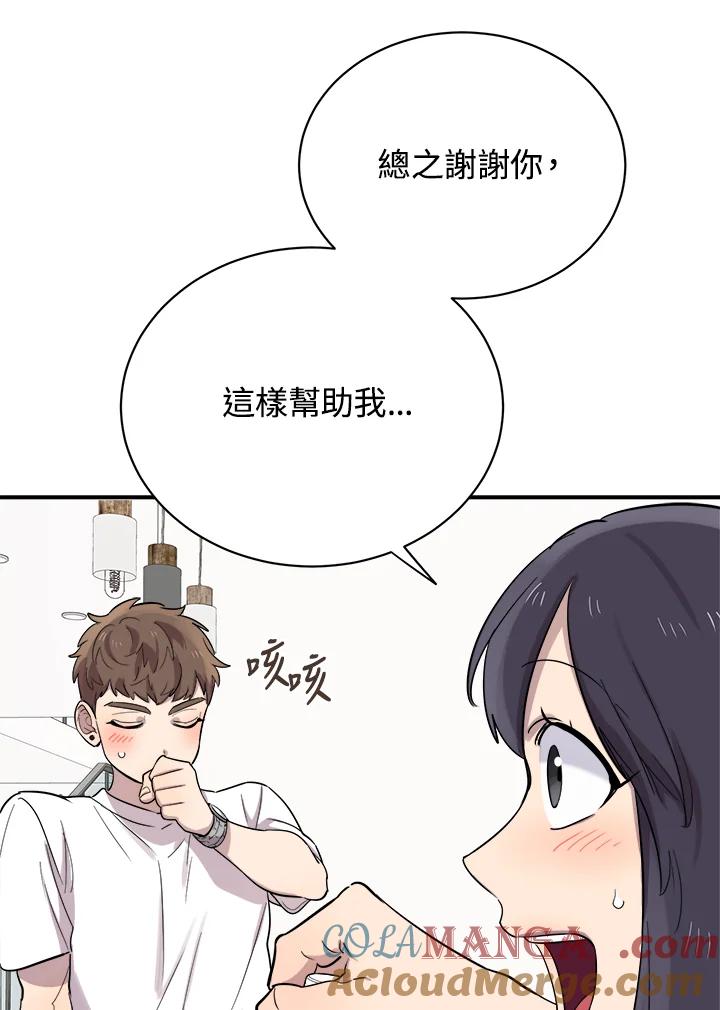 《木头男的恋爱顾问》第16话 第97页