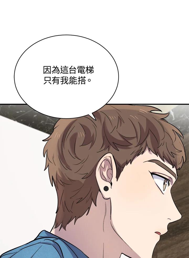 《木头男的恋爱顾问》第16话 第22页