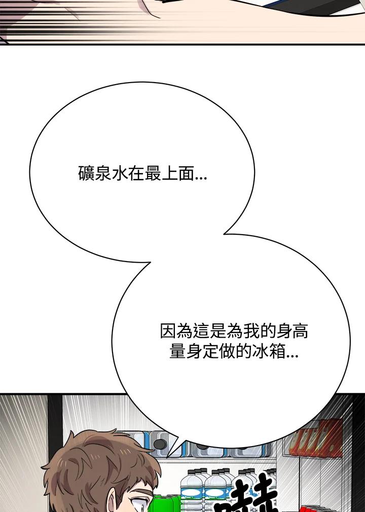 《木头男的恋爱顾问》第16话 第90页