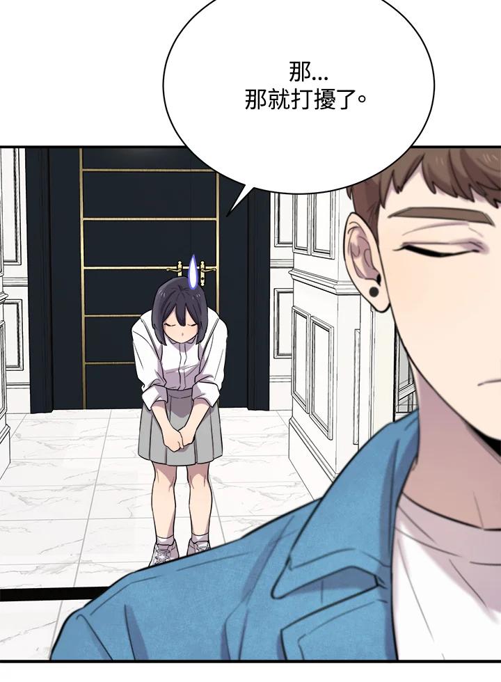《木头男的恋爱顾问》第16话 第38页