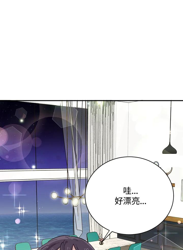 《木头男的恋爱顾问》第16话 第39页