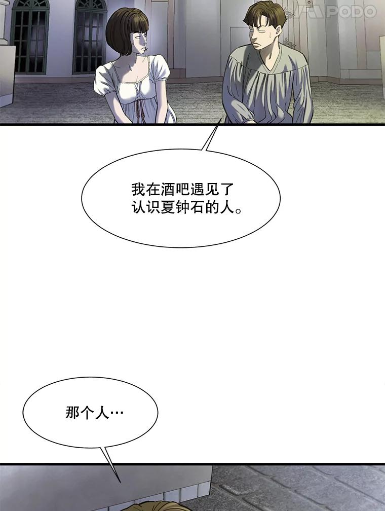 《梦境：黑色牢笼 Wonderland： Black Cage》15.60万 第29页