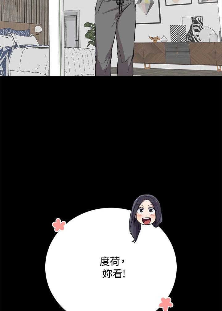 《木头男的恋爱顾问》第16话 第64页