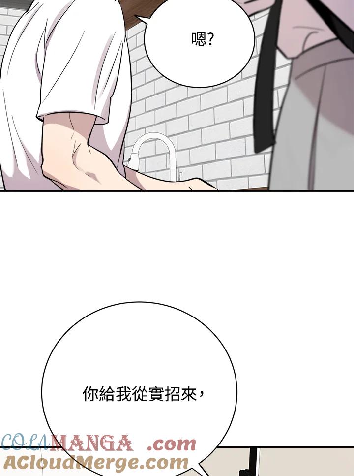《木头男的恋爱顾问》第16话 第113页