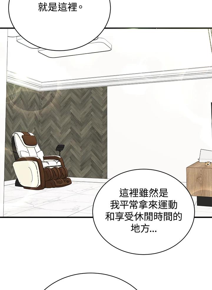 《木头男的恋爱顾问》第16话 第82页
