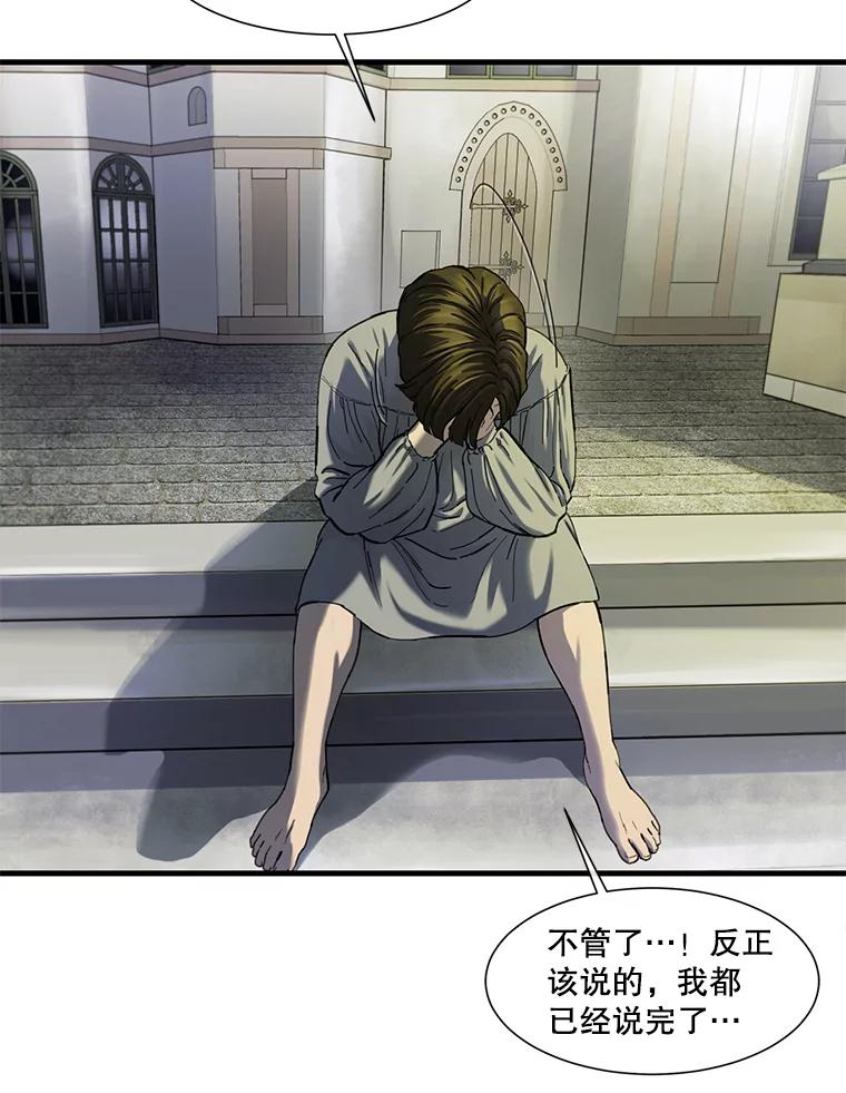 《梦境：黑色牢笼 Wonderland： Black Cage》15.60万 第80页