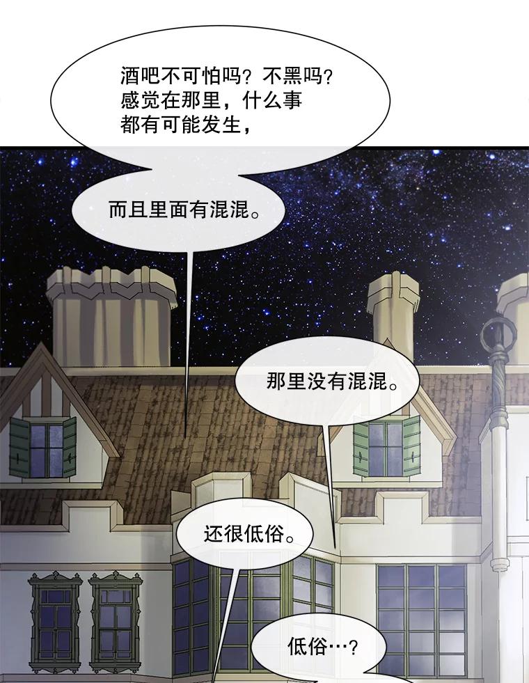 《梦境：黑色牢笼 Wonderland： Black Cage》15.60万 第33页