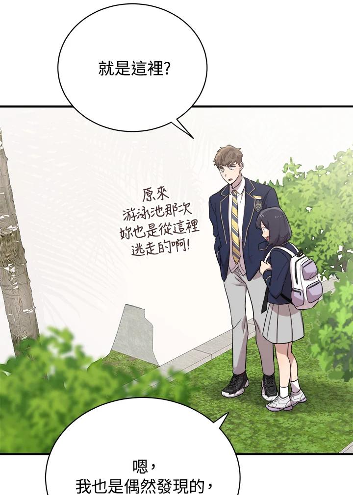 《木头男的恋爱顾问》第17话 第106页