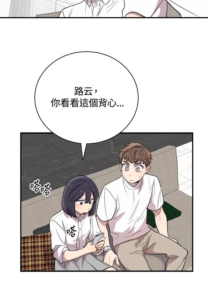 《木头男的恋爱顾问》第17话 第44页