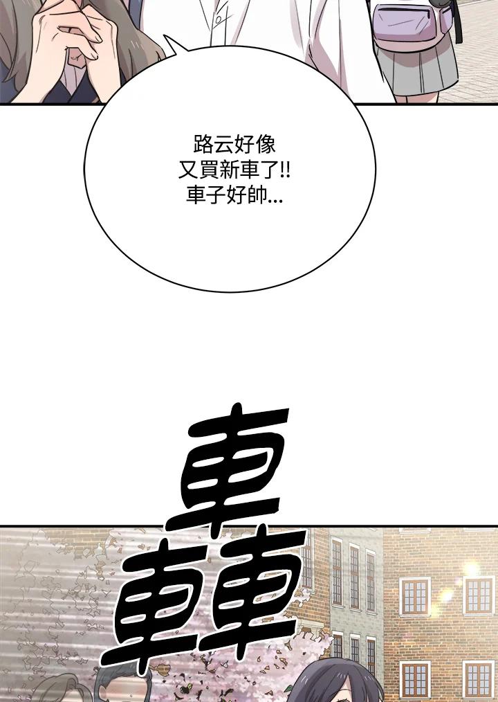 《木头男的恋爱顾问》第17话 第124页