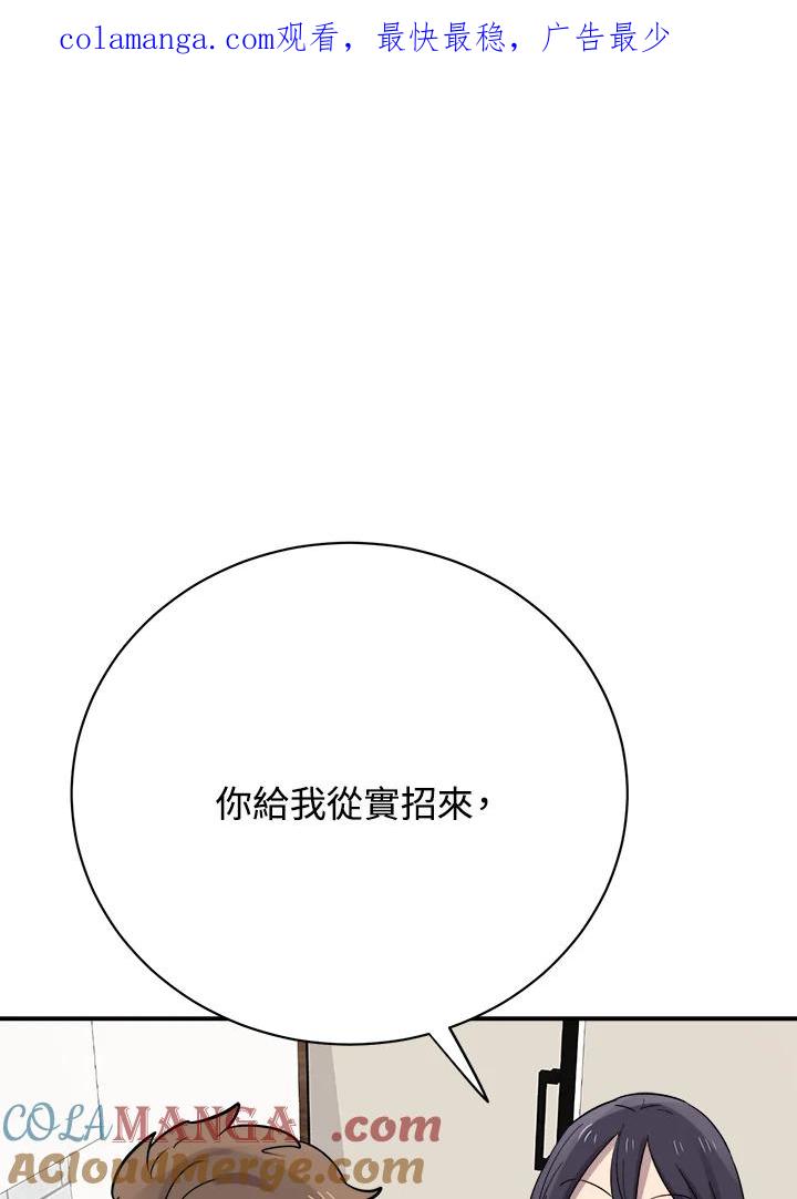 《木头男的恋爱顾问》第17话 第1页