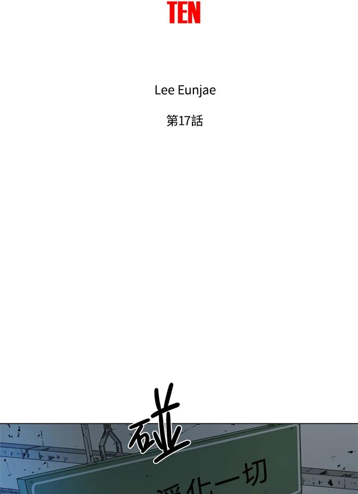 《TEN》第17话 第21页