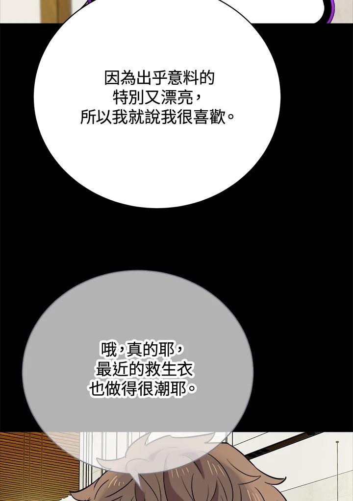《木头男的恋爱顾问》第17话 第23页