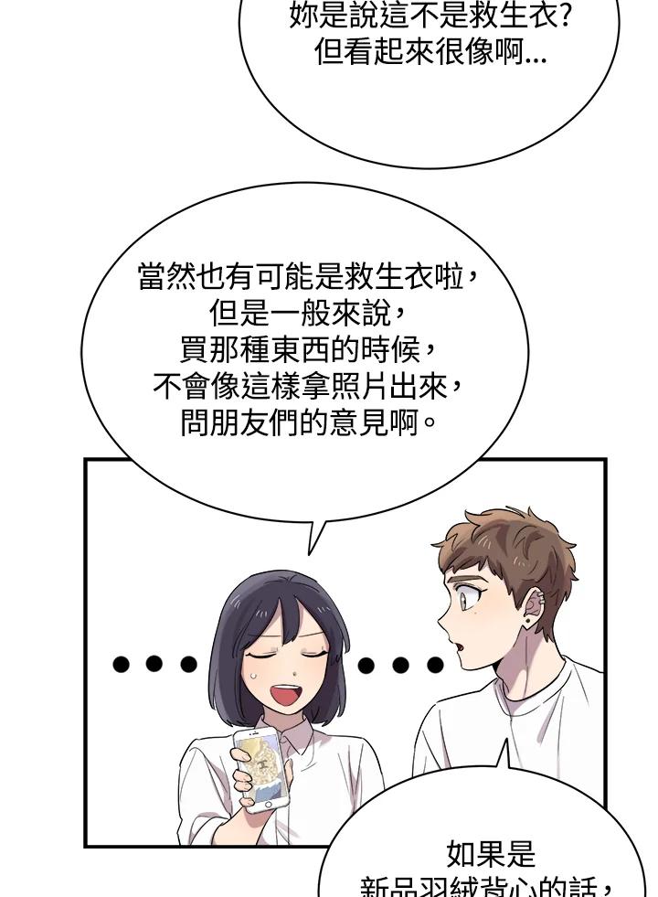 《木头男的恋爱顾问》第17话 第46页