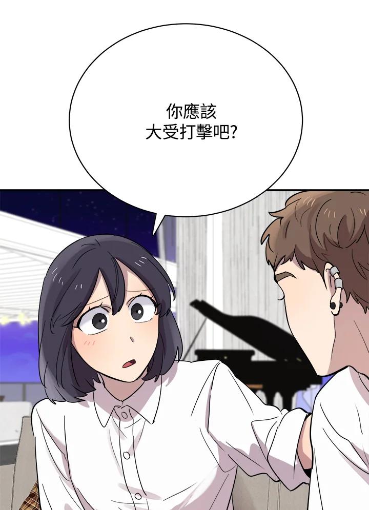 《木头男的恋爱顾问》第17话 第35页