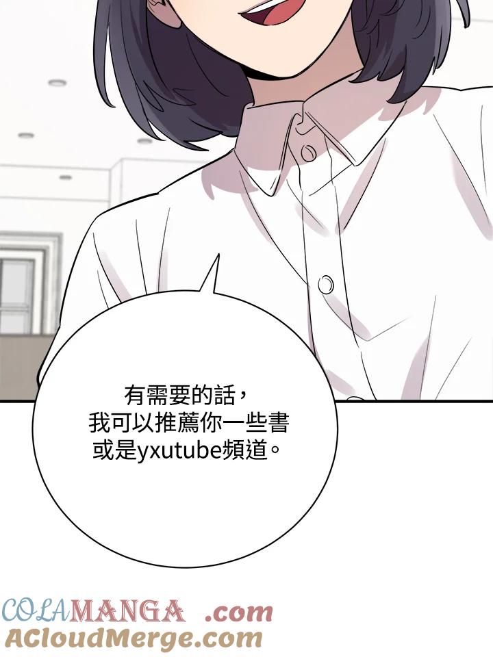 《木头男的恋爱顾问》第17话 第61页