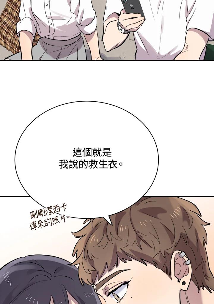 《木头男的恋爱顾问》第17话 第27页