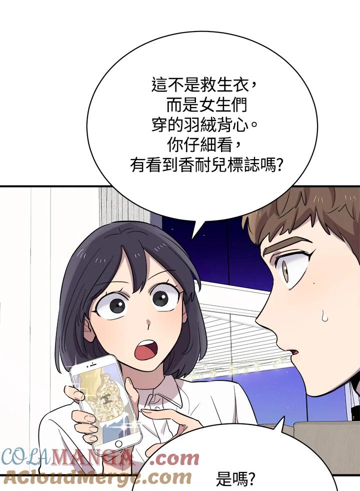 《木头男的恋爱顾问》第17话 第45页