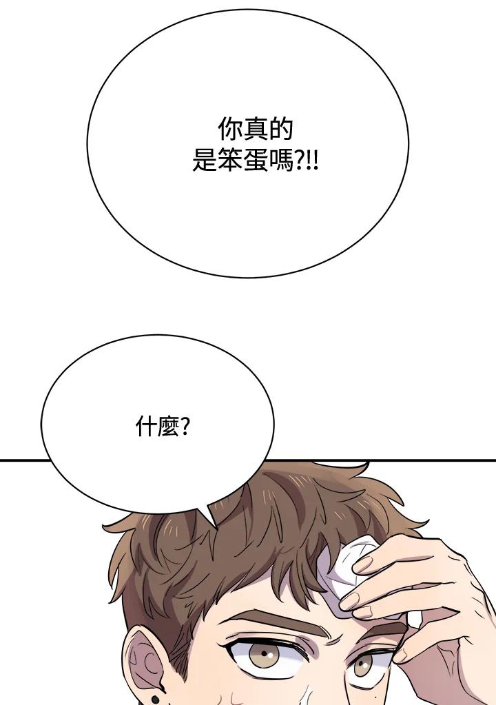 《木头男的恋爱顾问》第17话 第18页