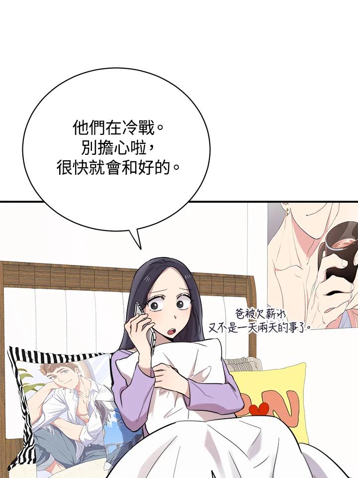 《木头男的恋爱顾问》第17话 第71页