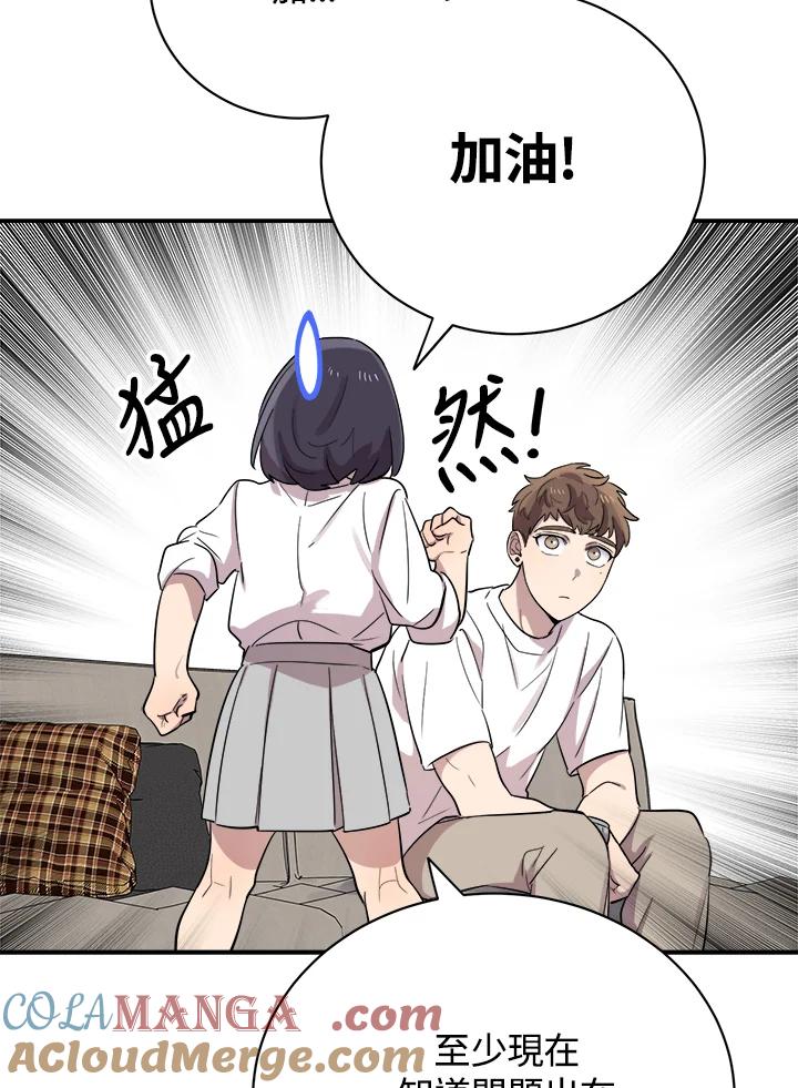 《木头男的恋爱顾问》第17话 第57页